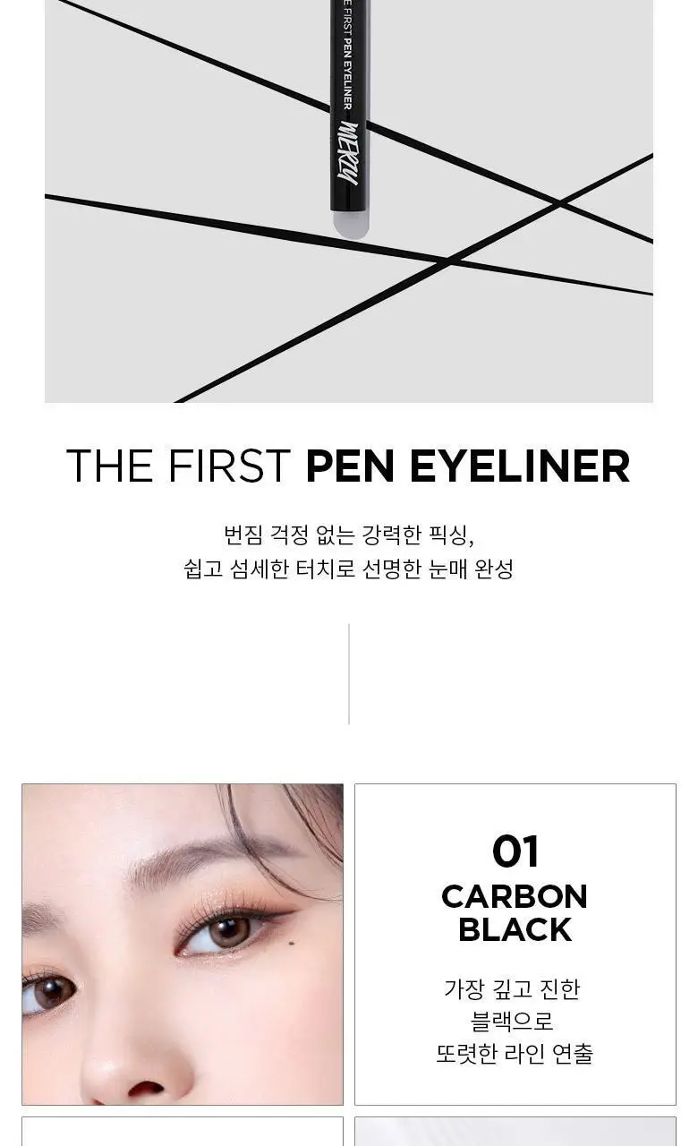 [단독기획] 머지 더 퍼스트 펜 아이라이너 더블 기획 상세페이지 5